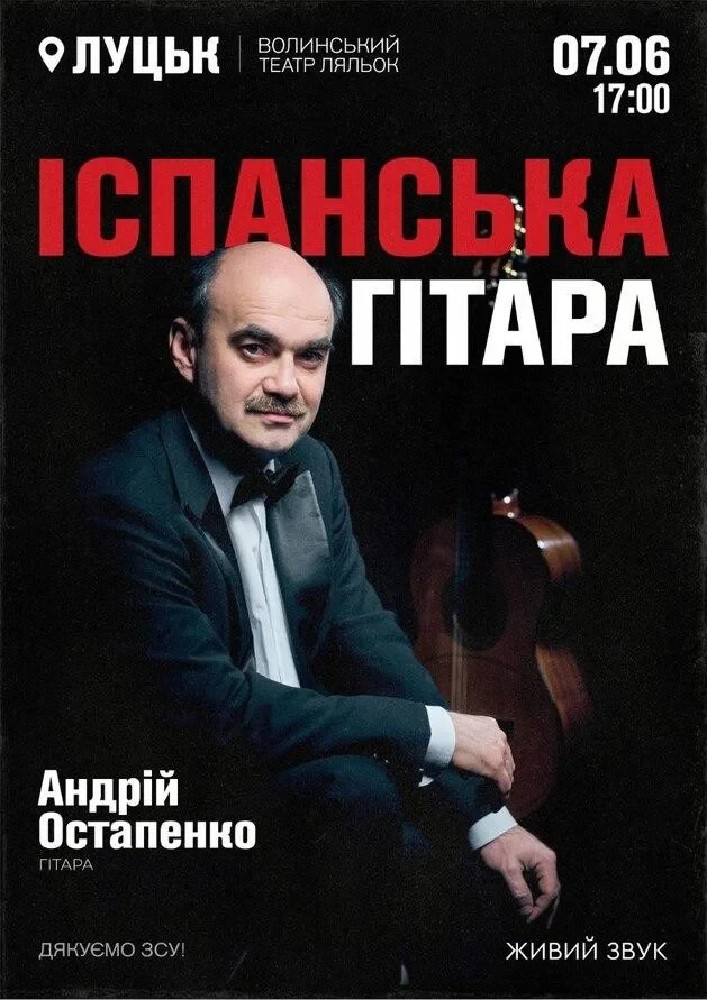 Придбати квиток на «Іспанська гітара»: Іспанська гітара в Волинський академічний обласний театр ляльок 