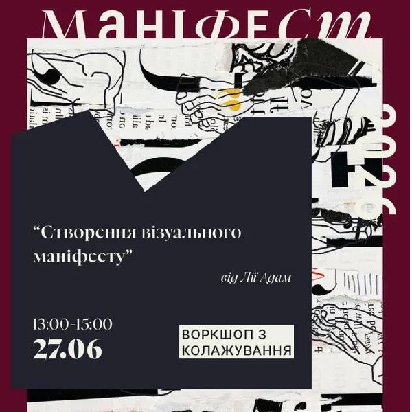 “Створення візуального маніфесту”. Воркшоп Лії Адам з колажування