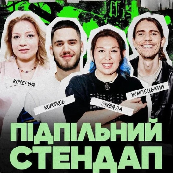 Підпільний Стендап (31.05 о 19:00)