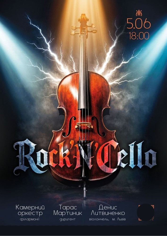 Придбати квиток на Rock`n`Gello в Хмельницька обласна філармонія 