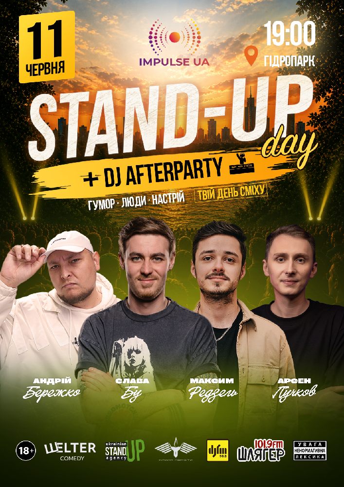 Стендап Day на Імпульс Ua 11.06.26