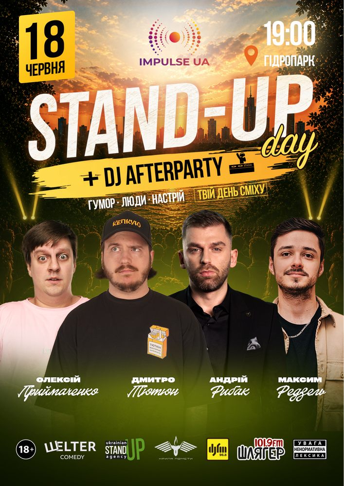 Стендап Day на Імпульс Ua 18.06.26