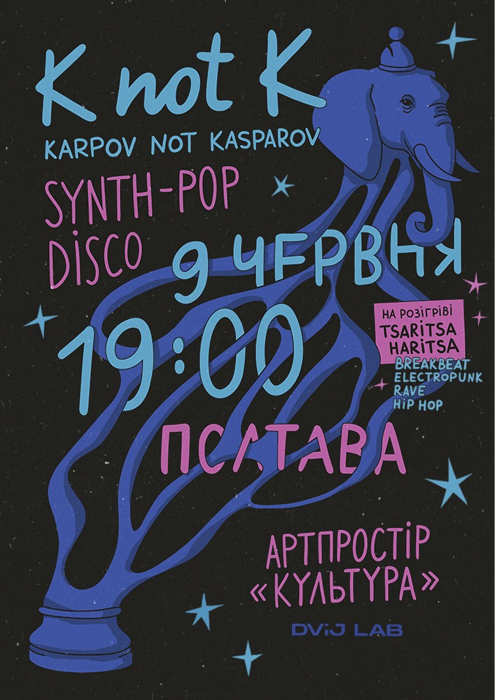 Придбати квиток на K not K aka Karpov not Kasparov + Tsaritsa Haritsa в КУЛЬТУРА 