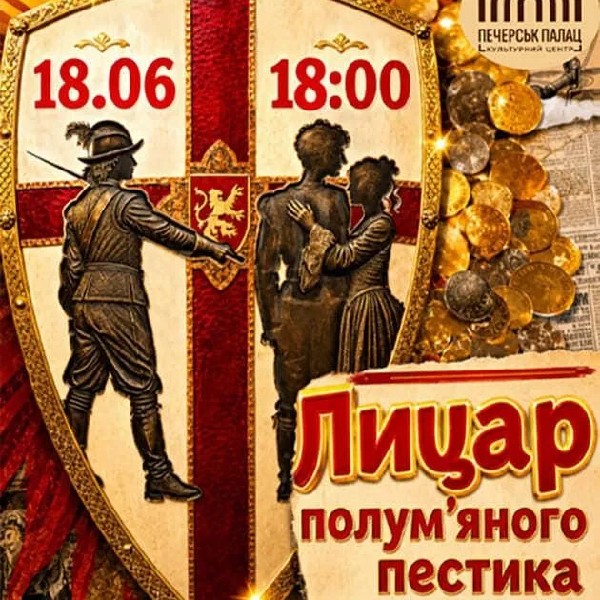 Лицар полум'яного пестика