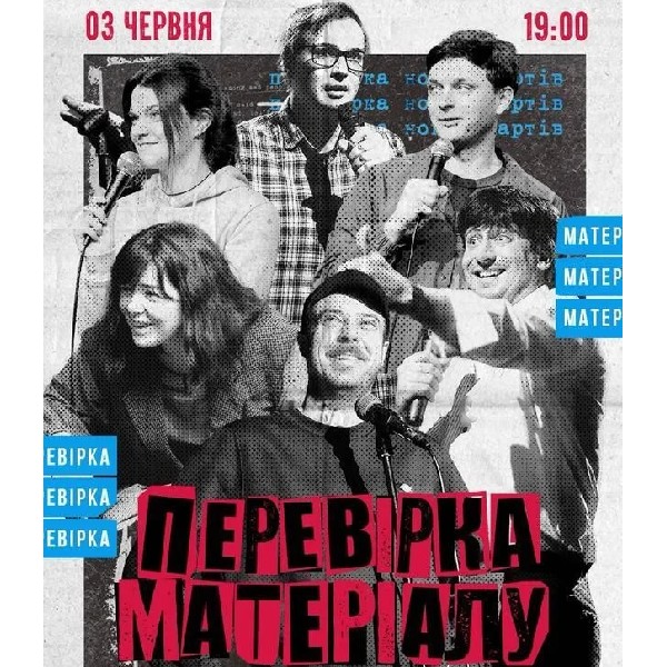 Перевірка матеріалу (03.06 о 19:00)