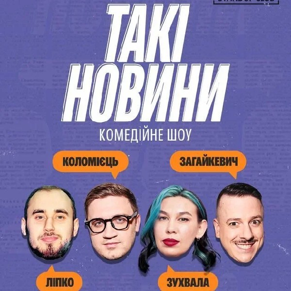 Такі Новини (04.06)
