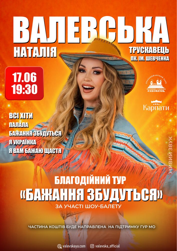 Придбати квиток на Наталія Валевська в Палац культури ім. Т.Шевченка 