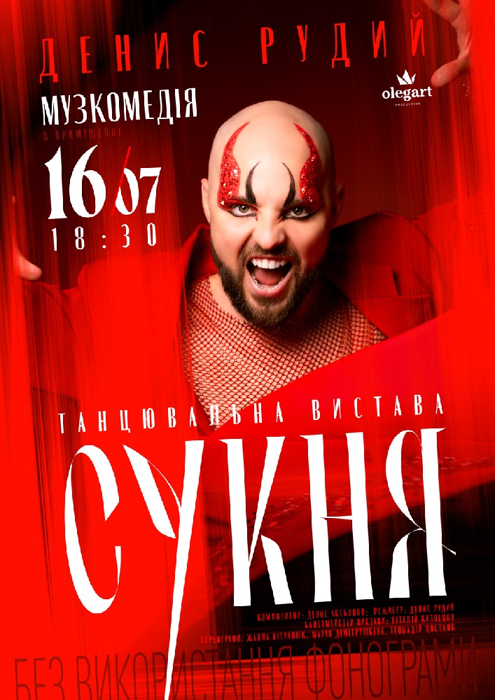Придбати квиток на «Сукня» в Театр музкомедії (ОАТМК ім. М. Водяного) 
