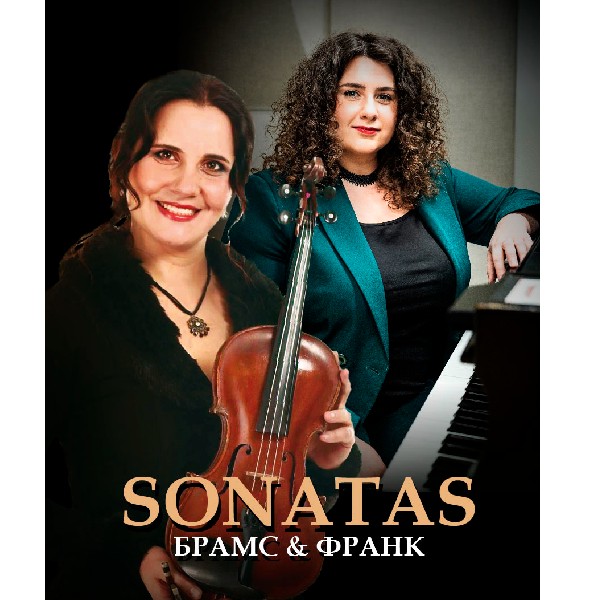 Брамс&Франк. SONATAS