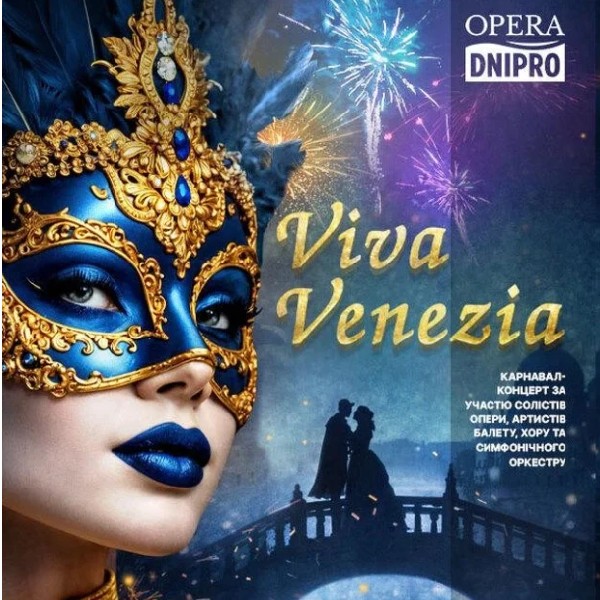 Концерт Viva Venezia