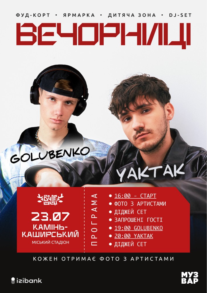 Придбати квиток на Вечорниці з YAKTAK в Міський стадіон «Колос» 