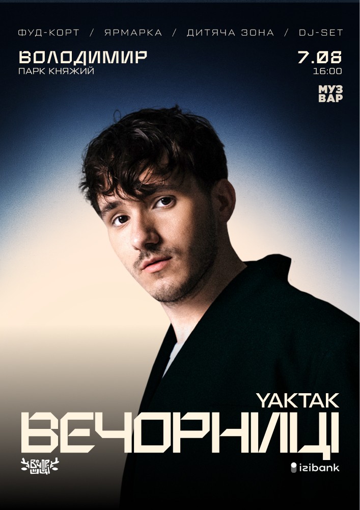 Придбати квиток на Вечорниці з YAKTAK в Парк «Княжий» 