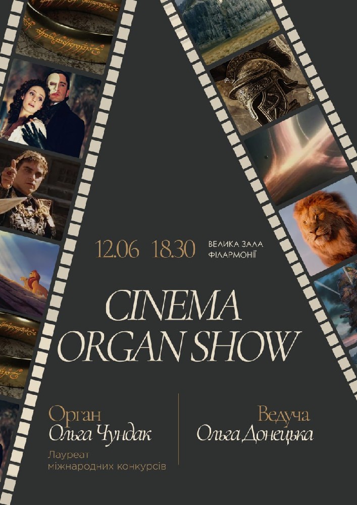 Придбати квиток на Cinema organ show в Закарпатська обласна філармонія 