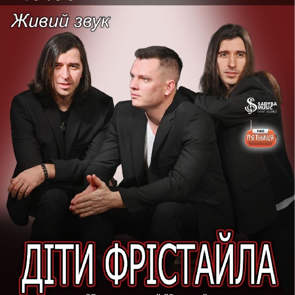 ДІТИ ФРІСТАЙЛА м.Миргород