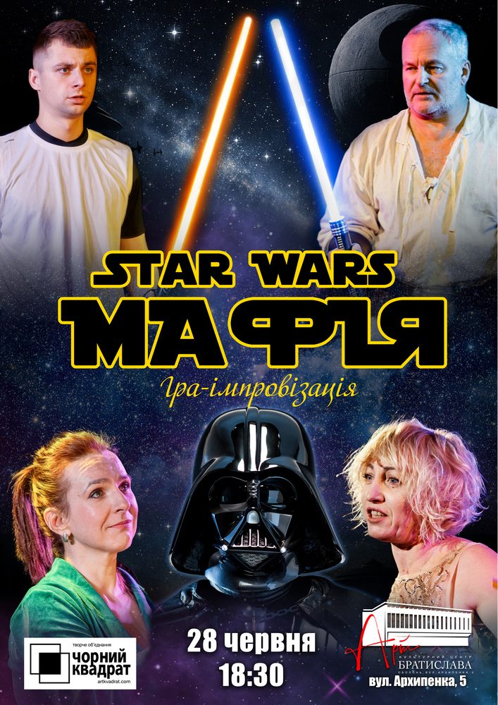 Чорний Квадрат. Мафія STAR WARS
