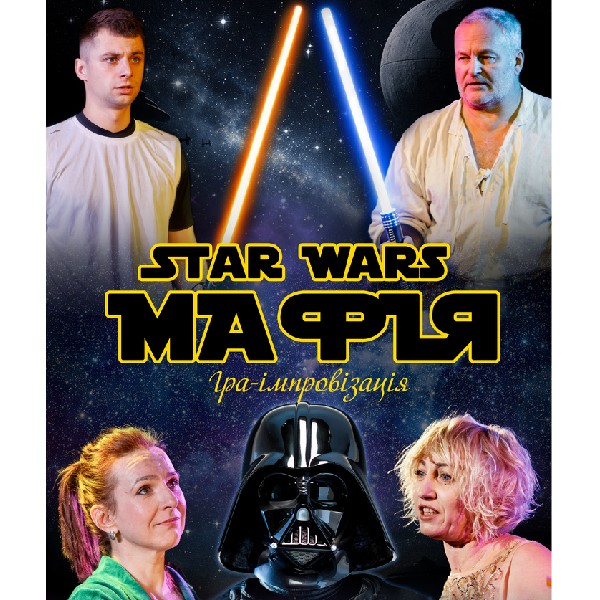 Чорний Квадрат. Мафія STAR WARS