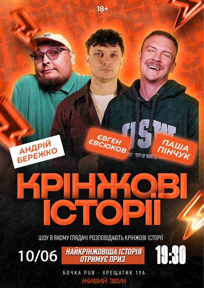 КРІНЖОВІ ІСТОРІЇ