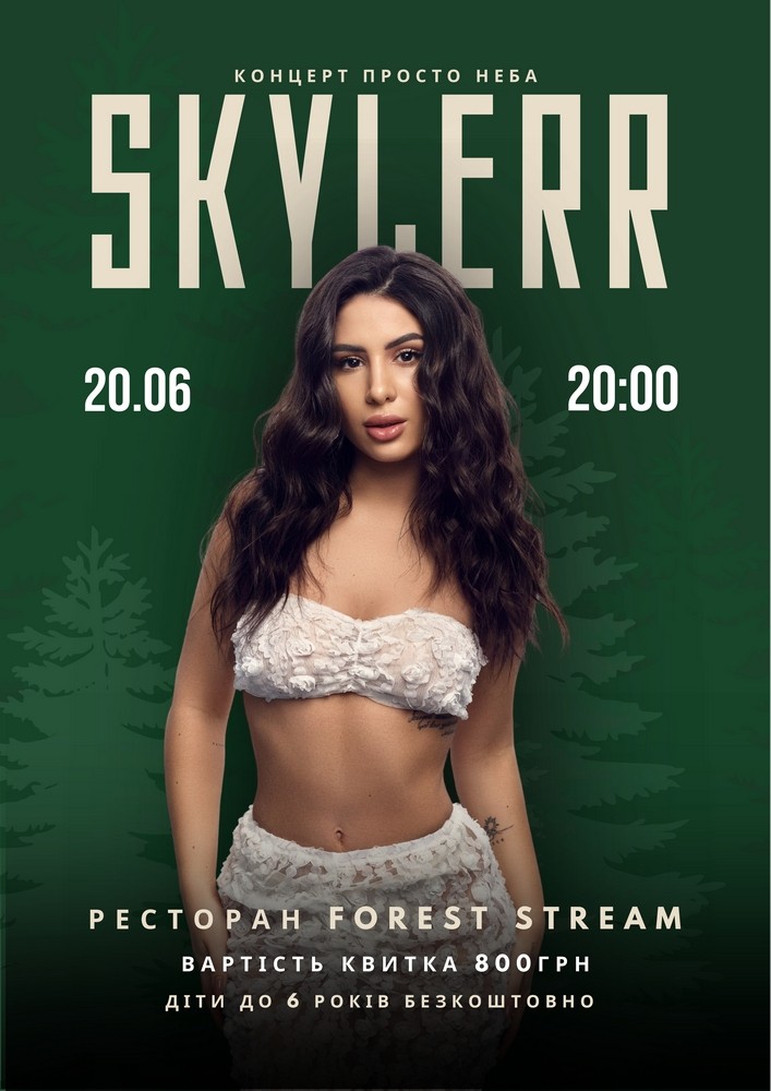Придбати квиток на SKYLERR. Концерт просто неба в FOREST STREAM (с. Сусково) 