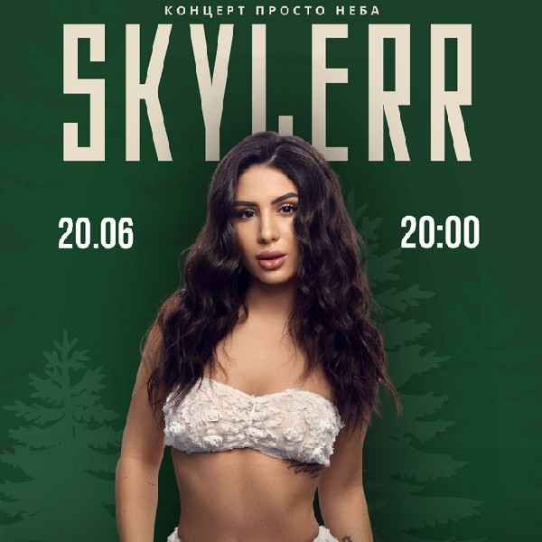 SKYLERR. Концерт просто неба