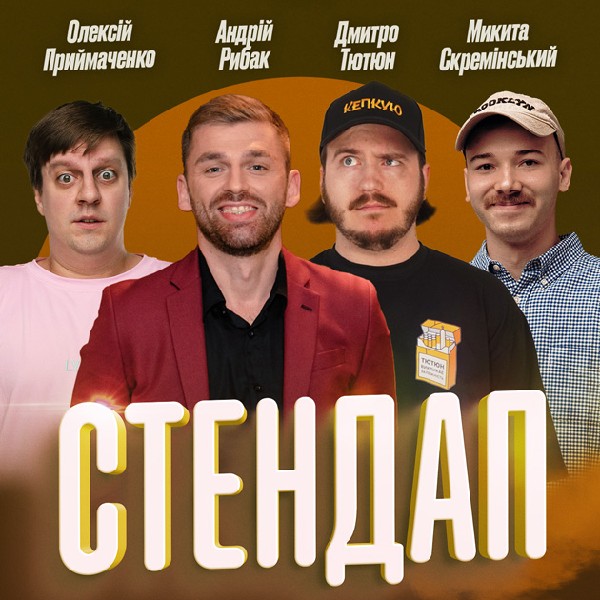 STAND UP в DeVOX