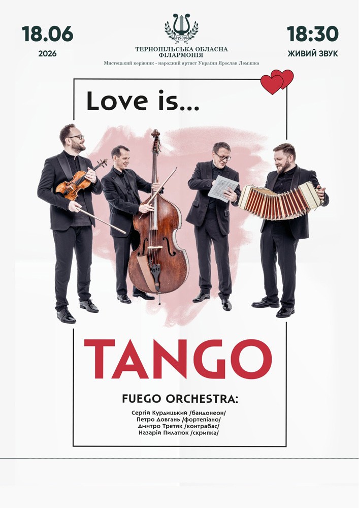 Придбати квиток на «Love is... TANGO» в Тернопільська обласна філармонія 