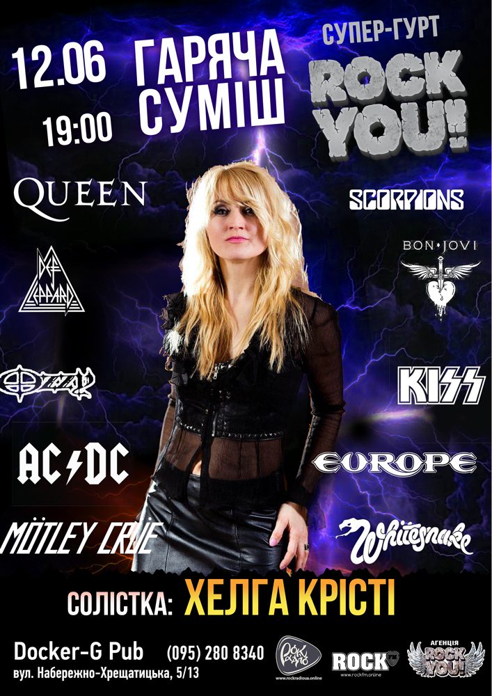 Гаряча Суміш - Хелга Крісті - гурт ROCK YOU!