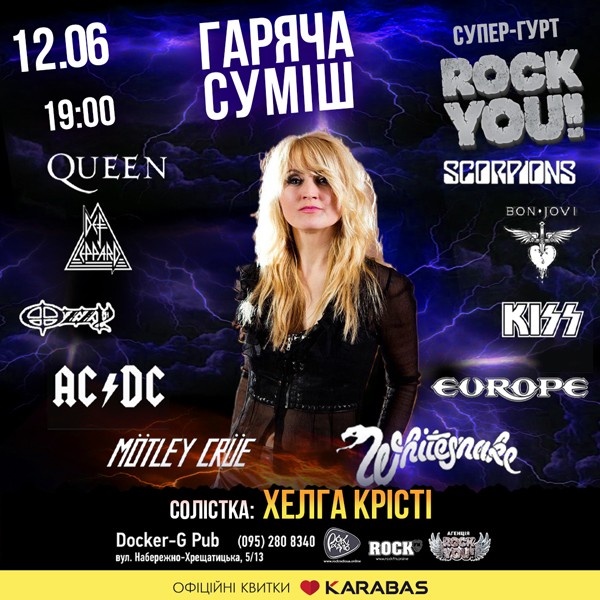 Гаряча Суміш - Хелга Крісті - гурт ROCK YOU!