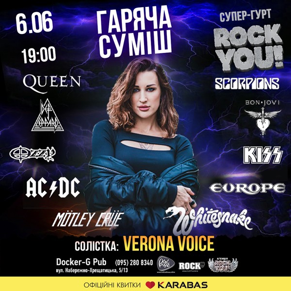 Гаряча Суміш - Verona Voice - гурт ROCK YOU!