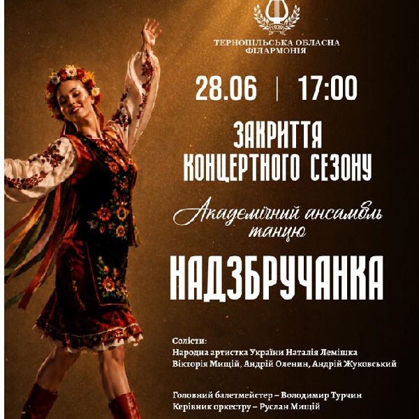 Закриття концертного сезону. Академічний ансамбль «Надзбручанка»