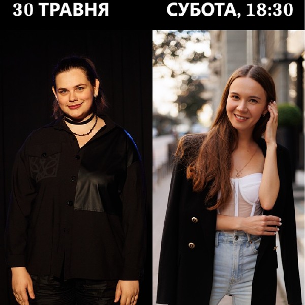 Stand Up: Аліна Бовкун & Марина Горнєєва