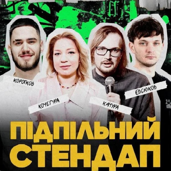 Підпільний Стендап (06.06 о 19:00)