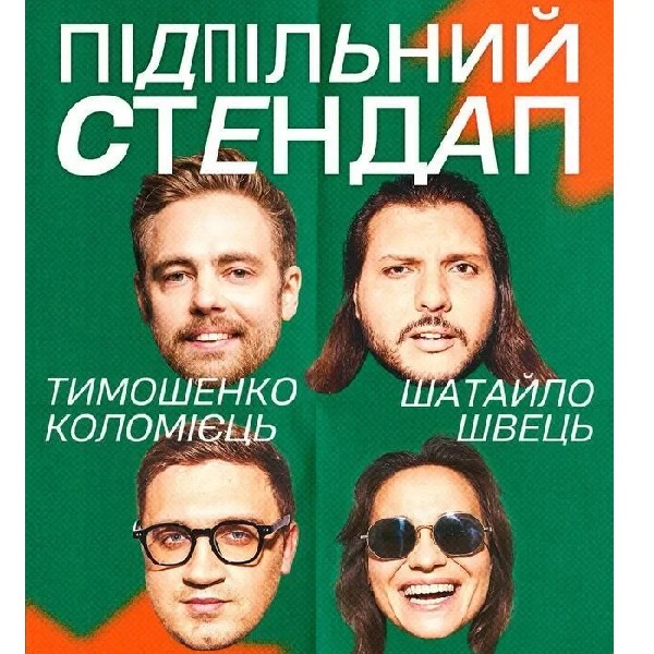 Підпільний Стендап (07.06 о 16:00)