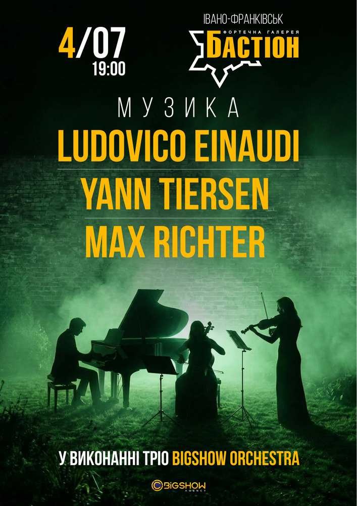 Придбати квиток на Неокласика в саду: Ludovico Einaudi, Yann Tiersen, Max Richter: НЕОКЛАСИКА: LUDOVICO EINAUDI, YANN TIERSEN, MAX RICHTER. Івано-Франківськ в Бастіон Станиславівської фортеці 