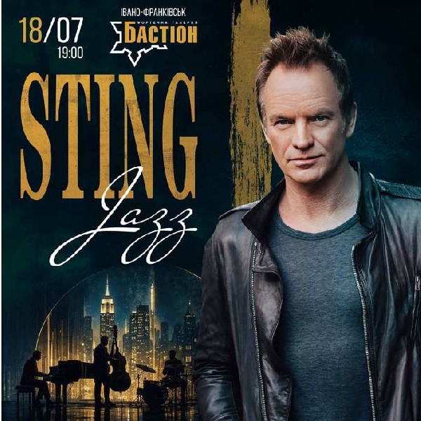 ДЖАЗОВИЙ STING. Івано-Франківськ
