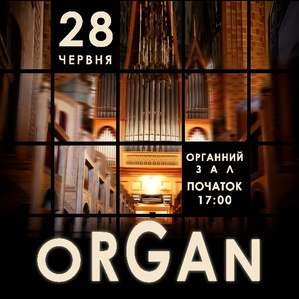 «ORGAN». Світлана БАРДАУС