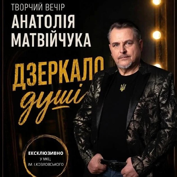 ДЗЕРКАЛО ДУШІ