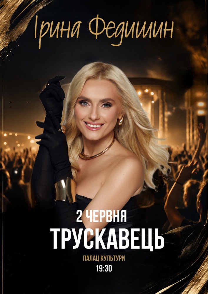 Придбати квиток на Ірина Федишин в Палац культури ім. Т.Шевченка 