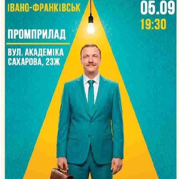 Івано-Франківськ Вечір Імпровізації Паші Пінчука