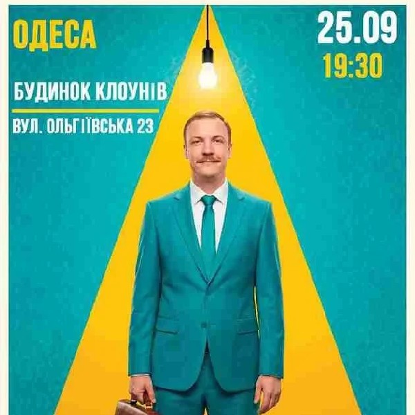 Одеса Вечір Імпровізації Паші Пінчука