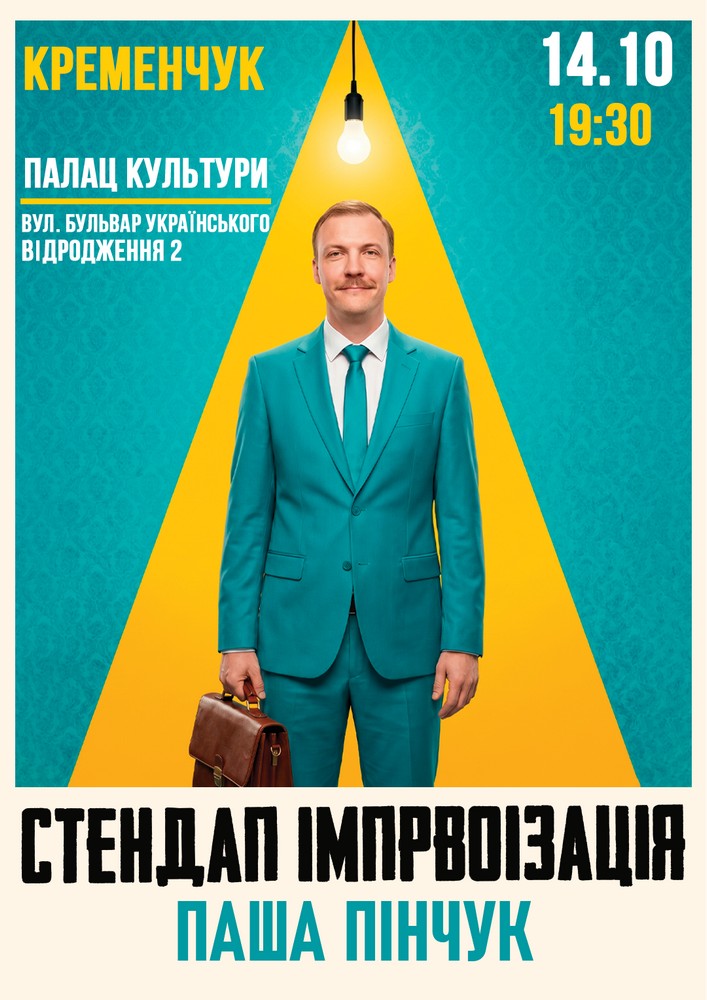 Придбати квиток на Вечір Імпровізації Паші Пінчука: Кременчук Вечір Імпровізації Паші Пінчука в Міський Палац Культури 
