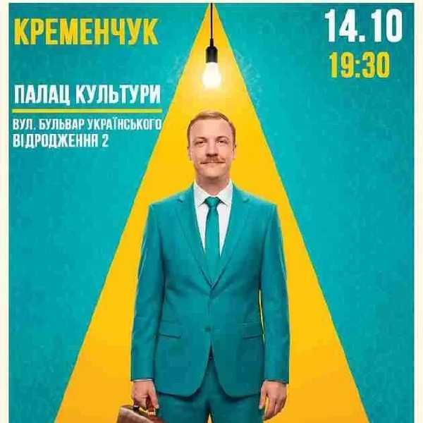 Кременчук Вечір Імпровізації Паші Пінчука