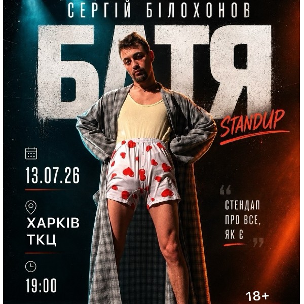 БАТЯ