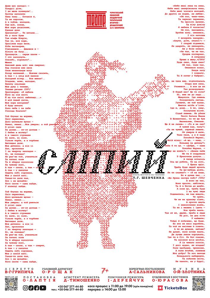 Придбати квиток на «Сліпий» (Чернігівський театр ім. Т.Г Шевченка) в Чернігівський Обласний академічний український музично-драматичний театр ім. Т.Г. Шевченка 