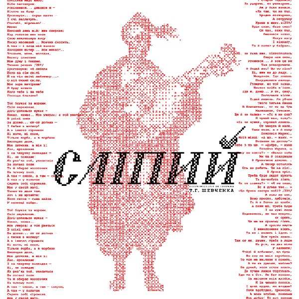«Сліпий» (Чернігівський театр ім. Т.Г Шевченка)