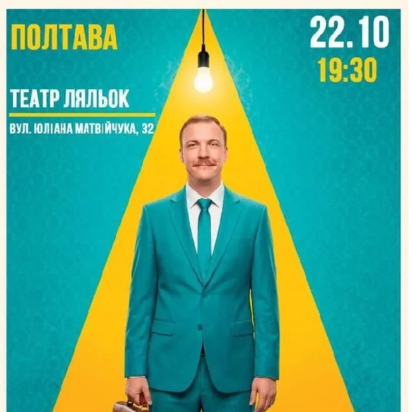 Полтава Вечір Імпровізації Паші Пінчука