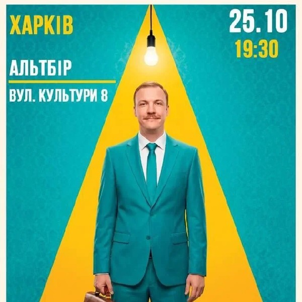 Харків Вечір Імпровізації Паші Пінчука
