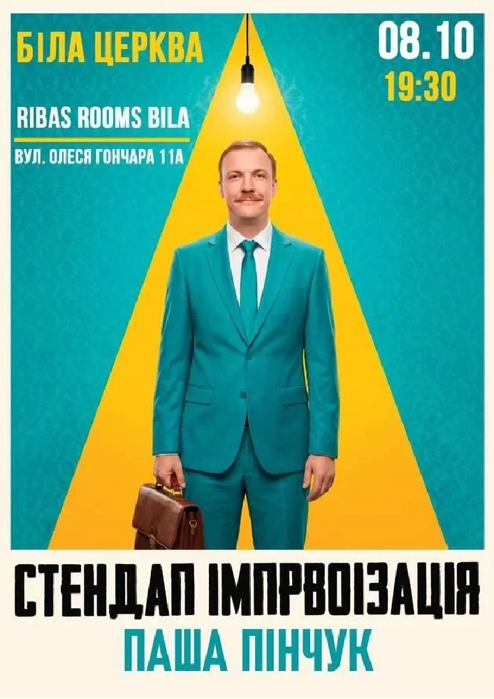 Придбати квиток на Вечір Імпровізації Паші Пінчука: Біла Церква Вечір Імпровізації Паші Пінчука в Готель "Ribas Rooms Bila Tserkva" 