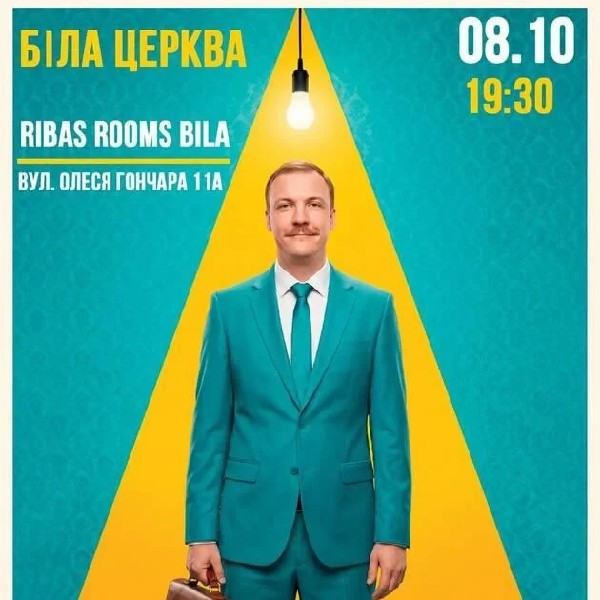 Біла Церква Вечір Імпровізації Паші Пінчука