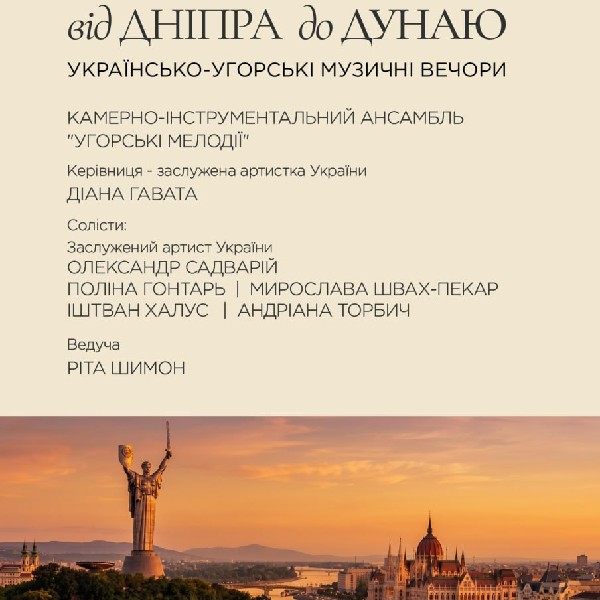 Від Дніпра до Дунаю. Українсько-угорські музичні вечори