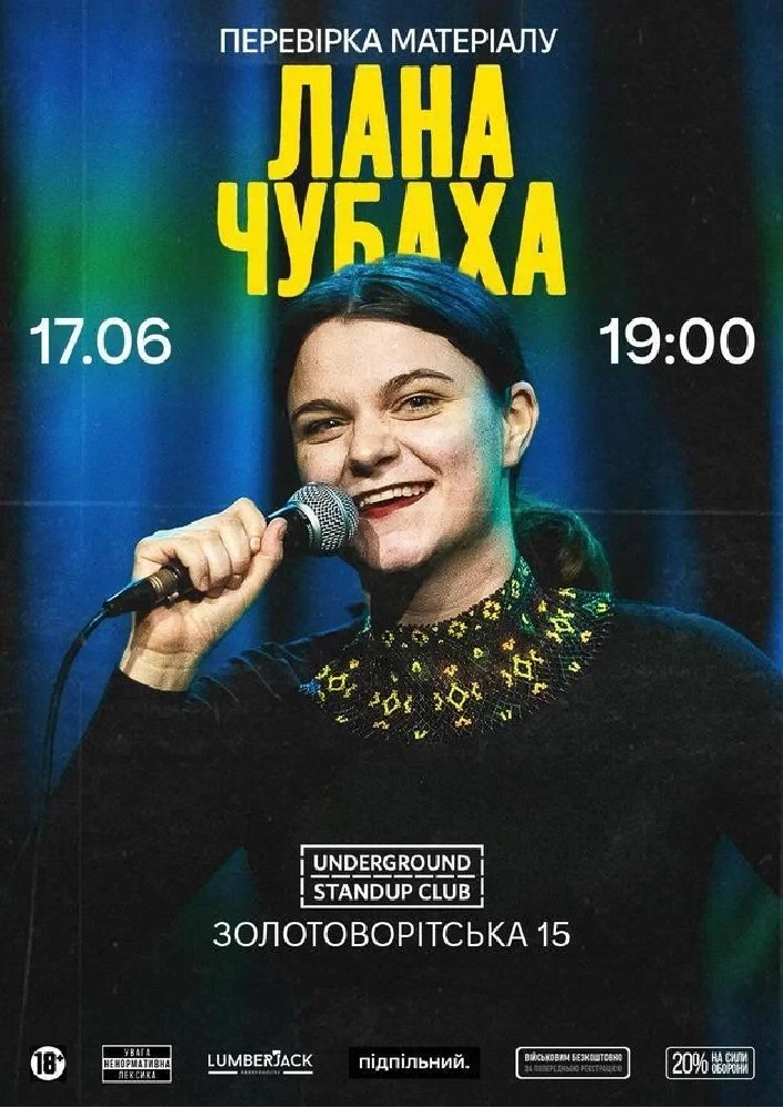 Лана Чубаха. Сольна перевірка матеріалу (17.06)